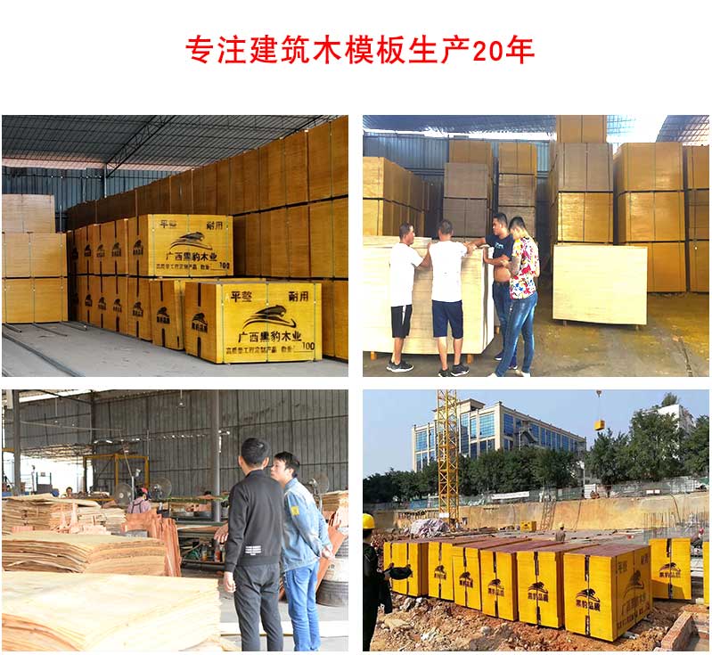 模板廠黑豹木業(yè)